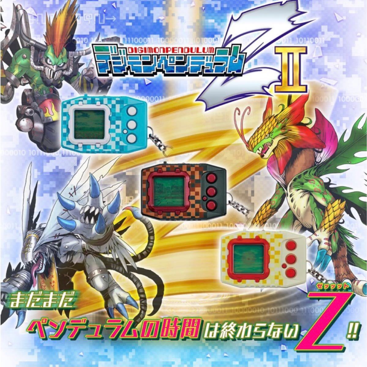 新品未開封 デジモン ペンデュラムZ 2 3色セット デジタルモンスター