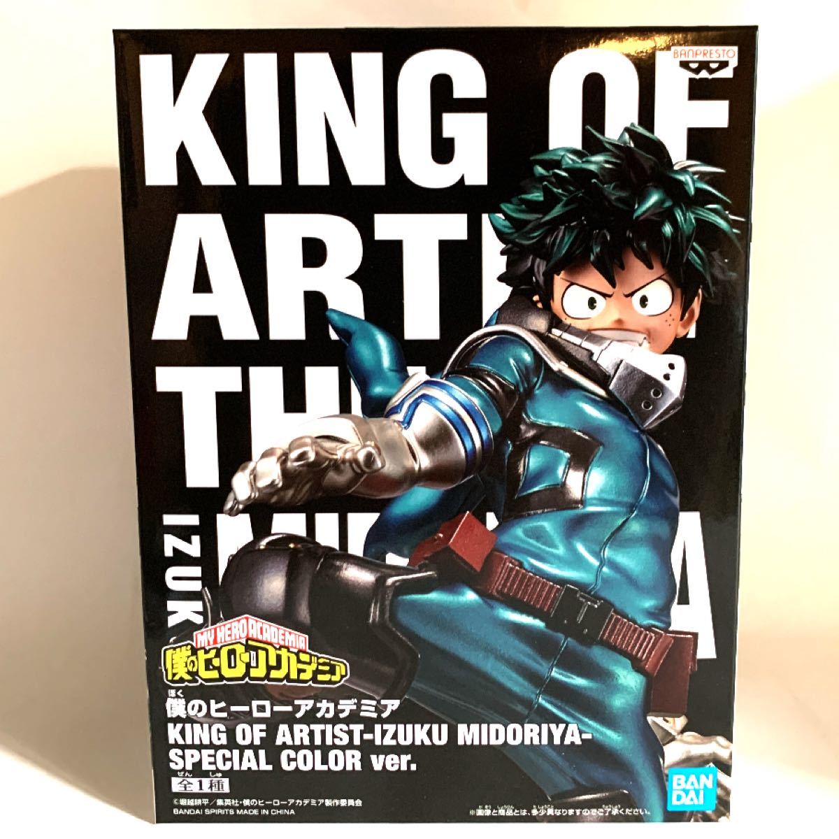 限定カラー】ヒロアカ KING OF ARTIST 緑谷出久 フィギュア｜Yahoo