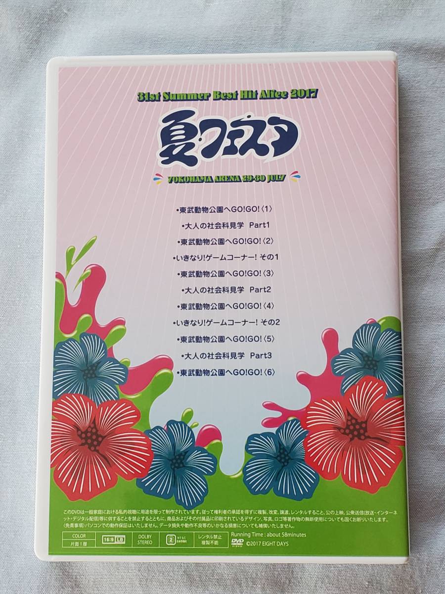 THE ALFEE 31st 横浜アリーナ2017 夏フェスタDVD 2種セット