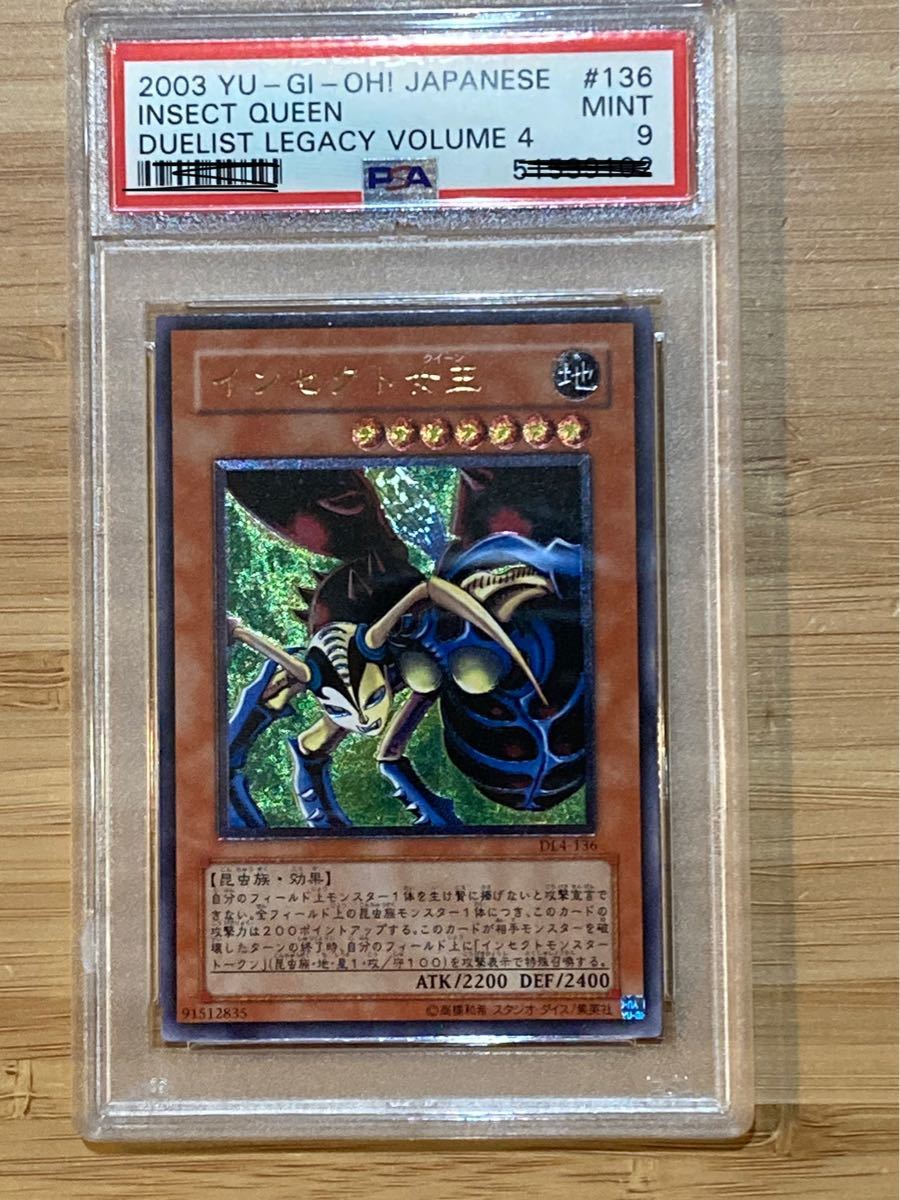 遊戯王 インセクト女王 レリーフ PSA鑑定9｜Yahoo!フリマ（旧PayPay