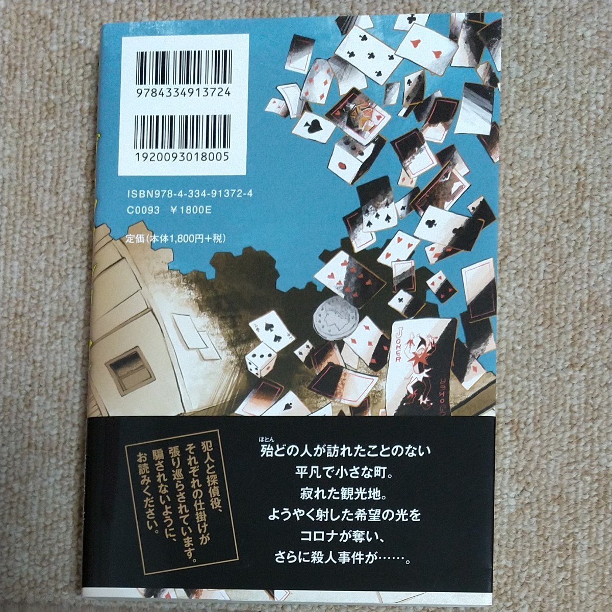 東野圭吾 ミステリー 事件 文庫本 大量まとめ売り 帯付き多数 推理小説