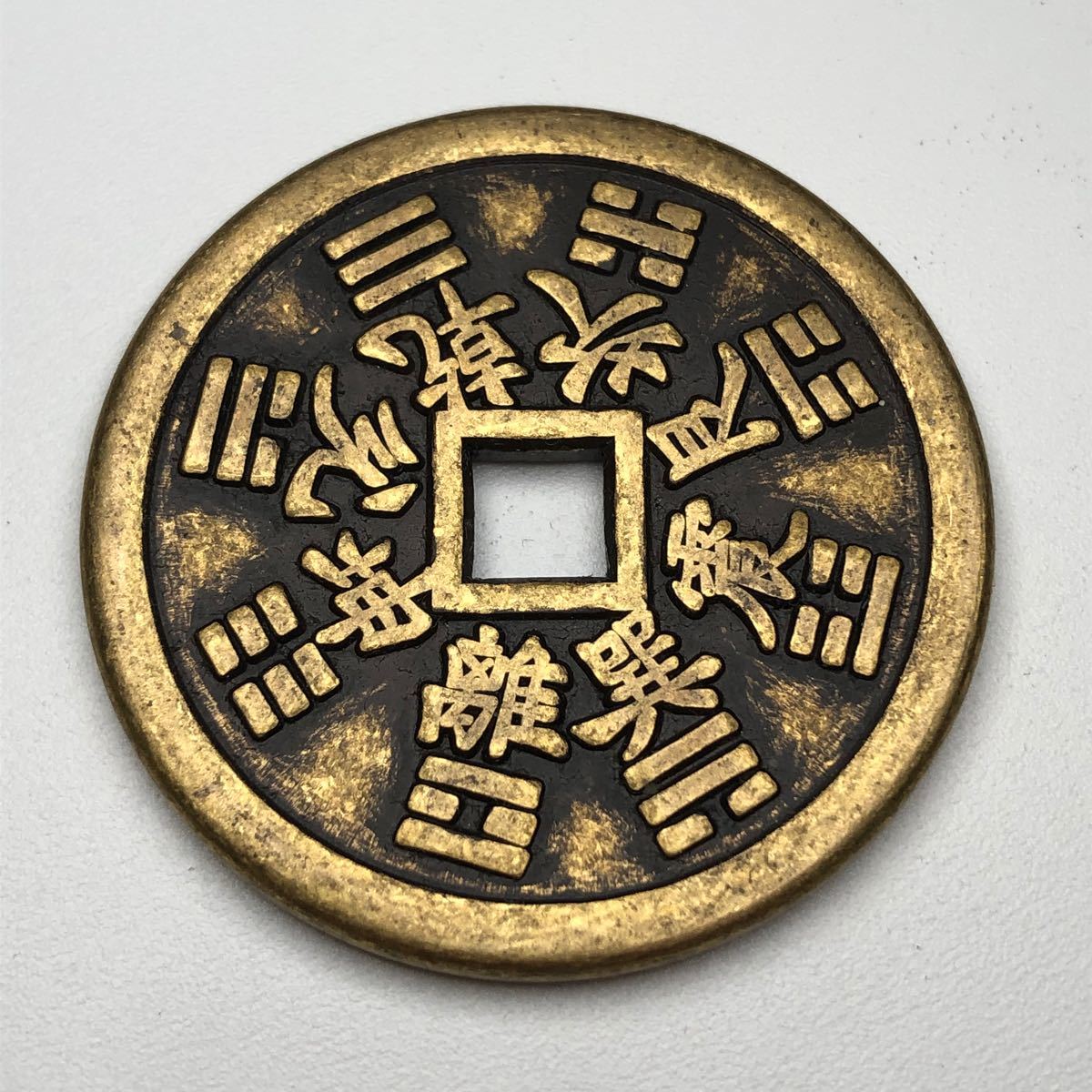 古銭 絵銭 両面 五男二女 中国 日本 公式通販