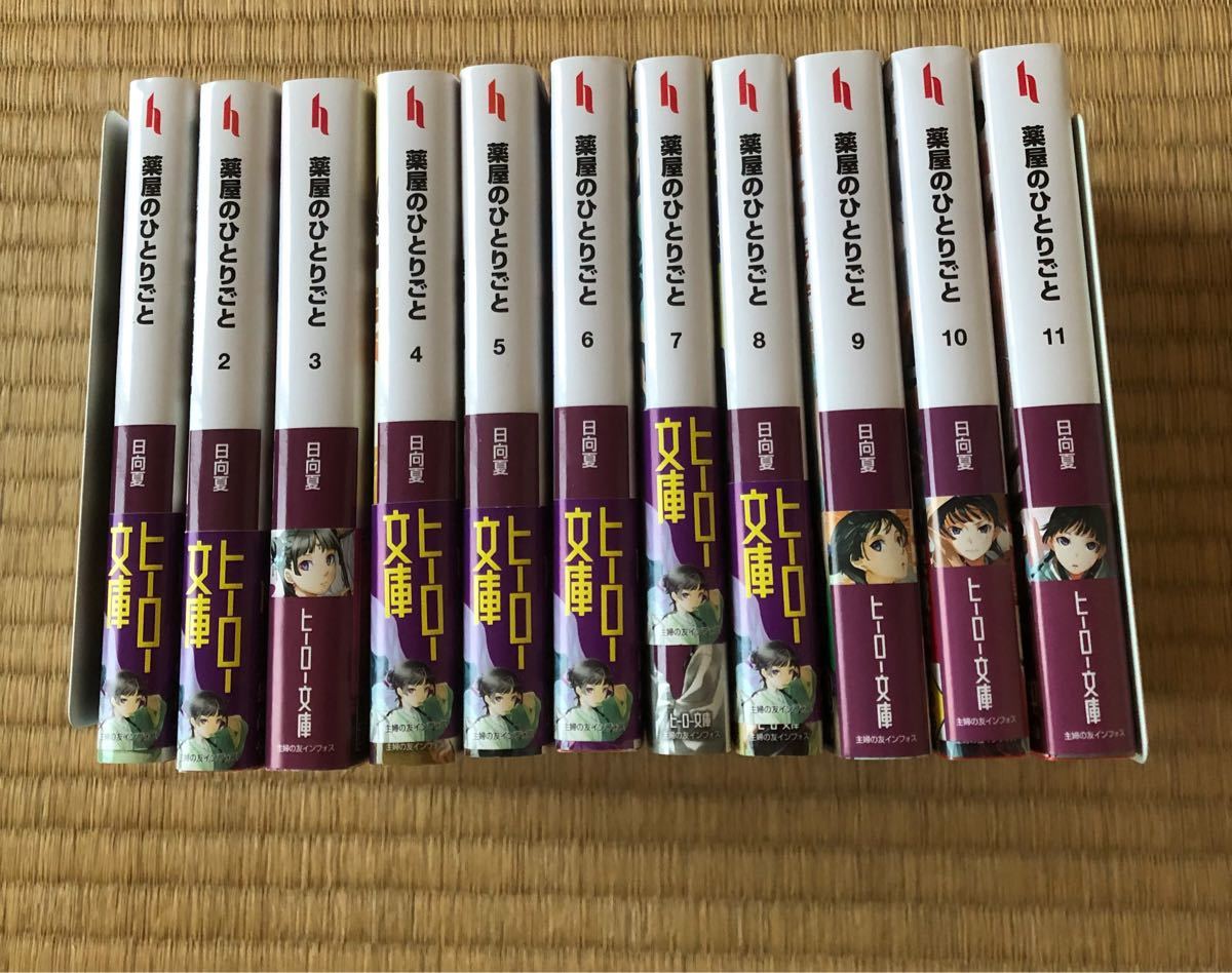 薬屋のひとりごと 原作小説 全巻セット 薬屋のひとりごと 1～12巻 漫画