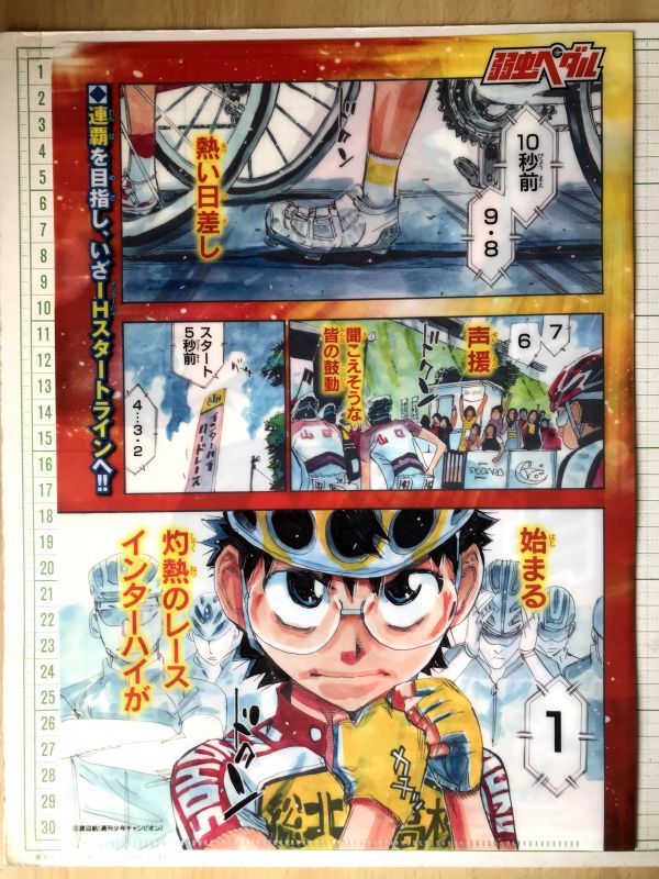 弱虫ペダル 小野田坂道真波山岳 複製原画