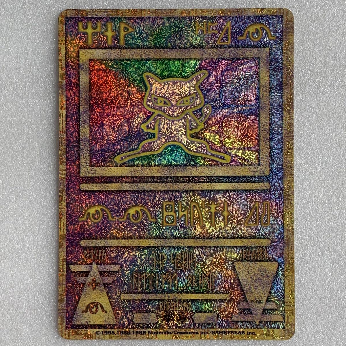 激レア 古代ミュウ 前期修正版 Nintendo表記 極美品 ポケモンカード