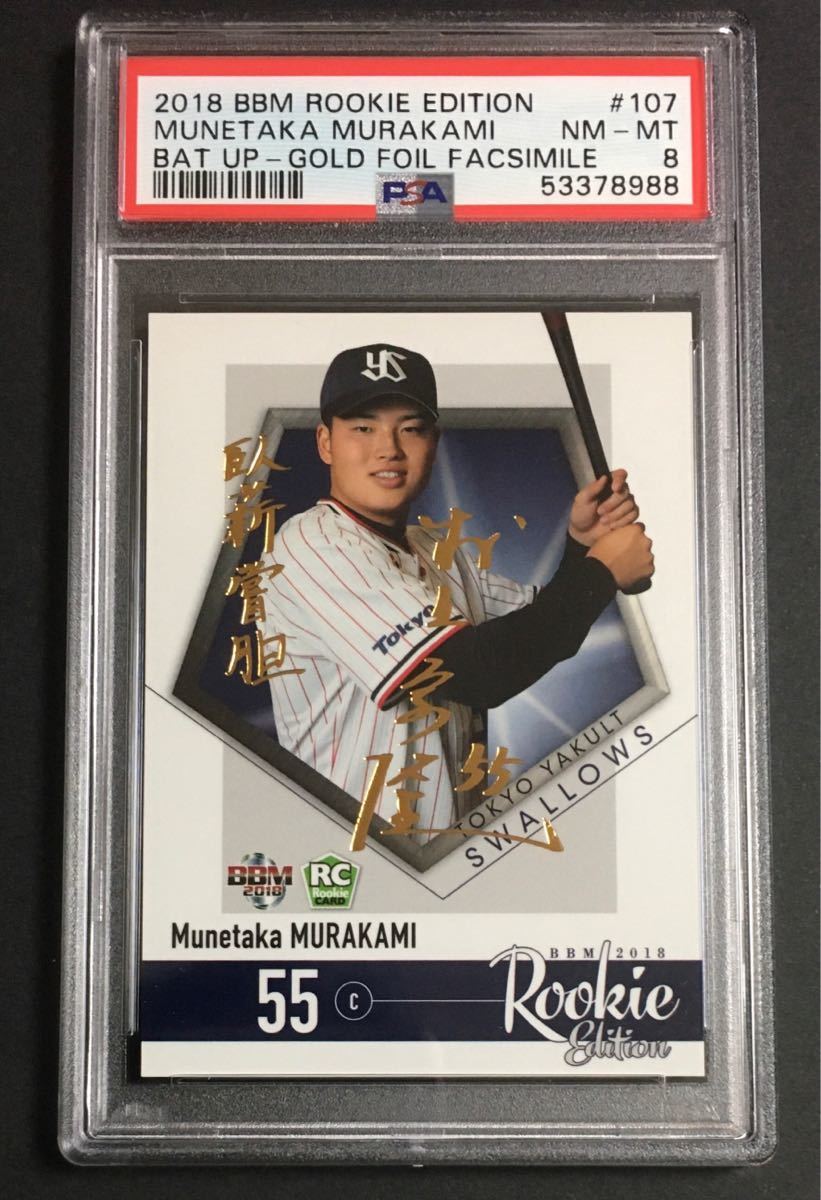 ミントモール ⁄ MINT 千葉店 ⁄ BBM ルーキーエディション 2018 村上