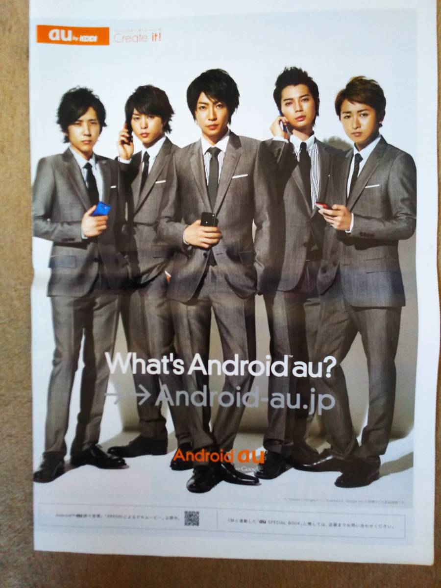 嵐 au（KDDI）タペストリー 嵐2008