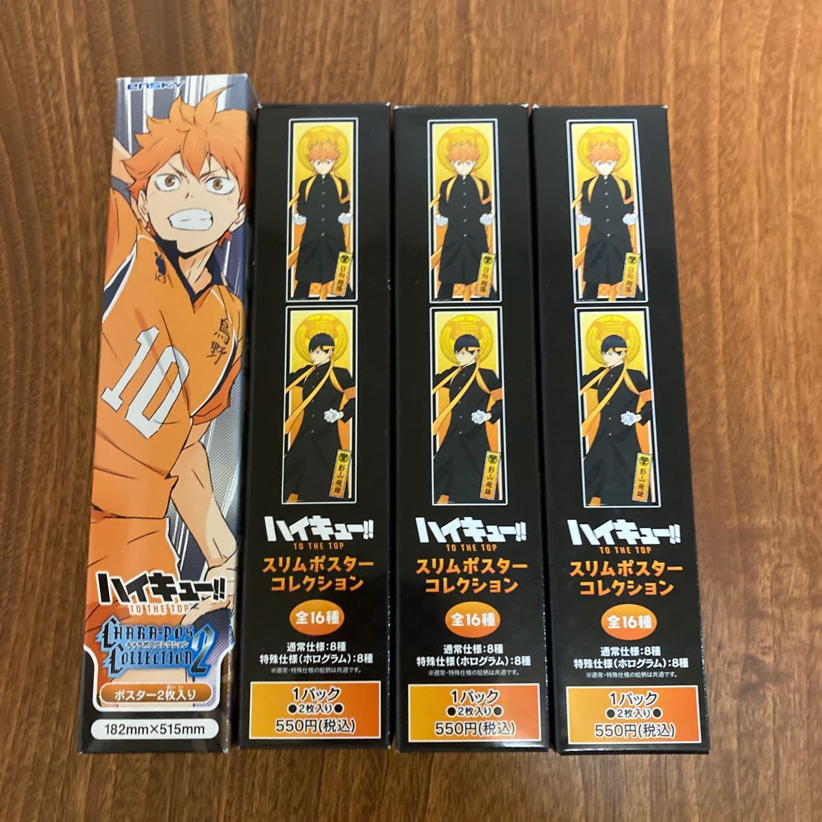 ハイキュー非売品ロングポスター