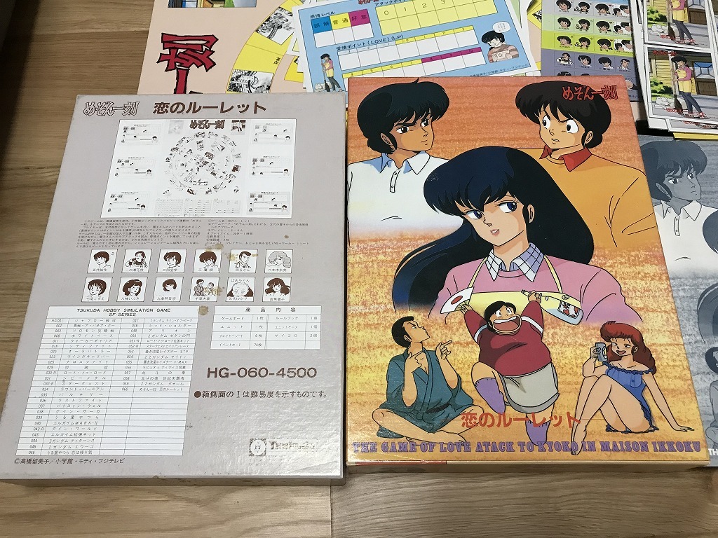 Yahoo!オークション - レア未使用ボードゲーム めぞん一刻 恋のルーレ