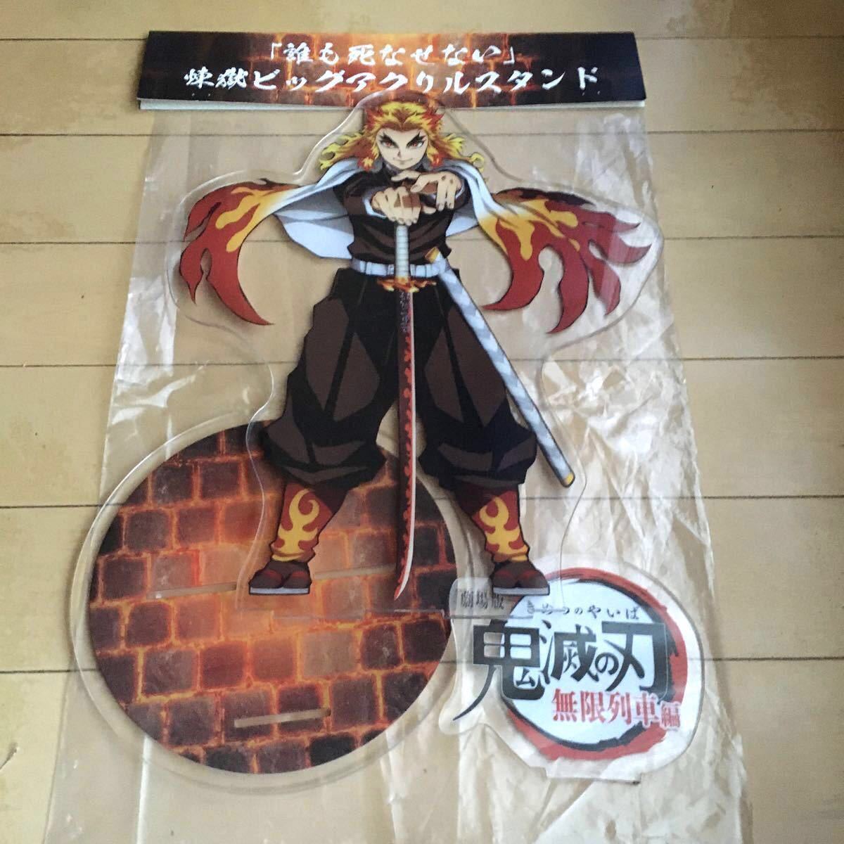 鬼滅の刃 webshopくじ 炎柱 煉獄杏寿郎 A賞 ビッグアクリルスタンド B