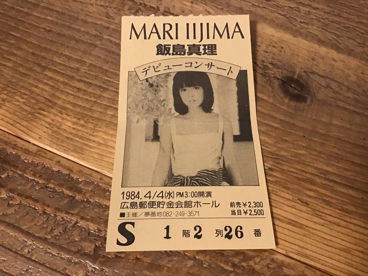 S/ツアーパンフレット/飯島真理/ファーストコンサートツアー/1984年/半