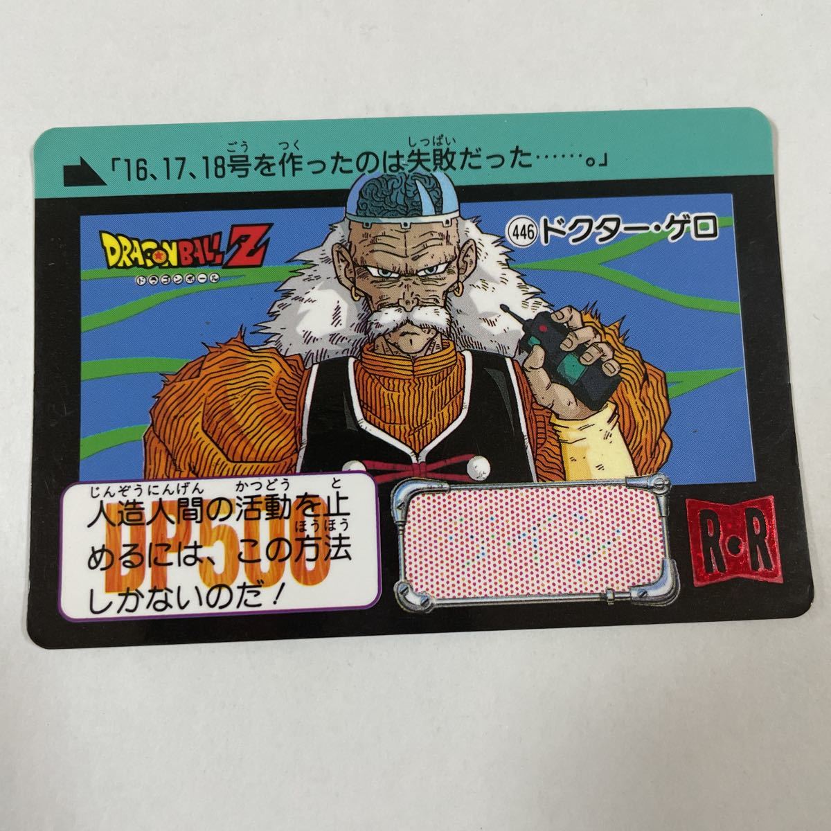 ドラゴンボールカードダスパート11猛威！！鋼の超戦士 カードダス