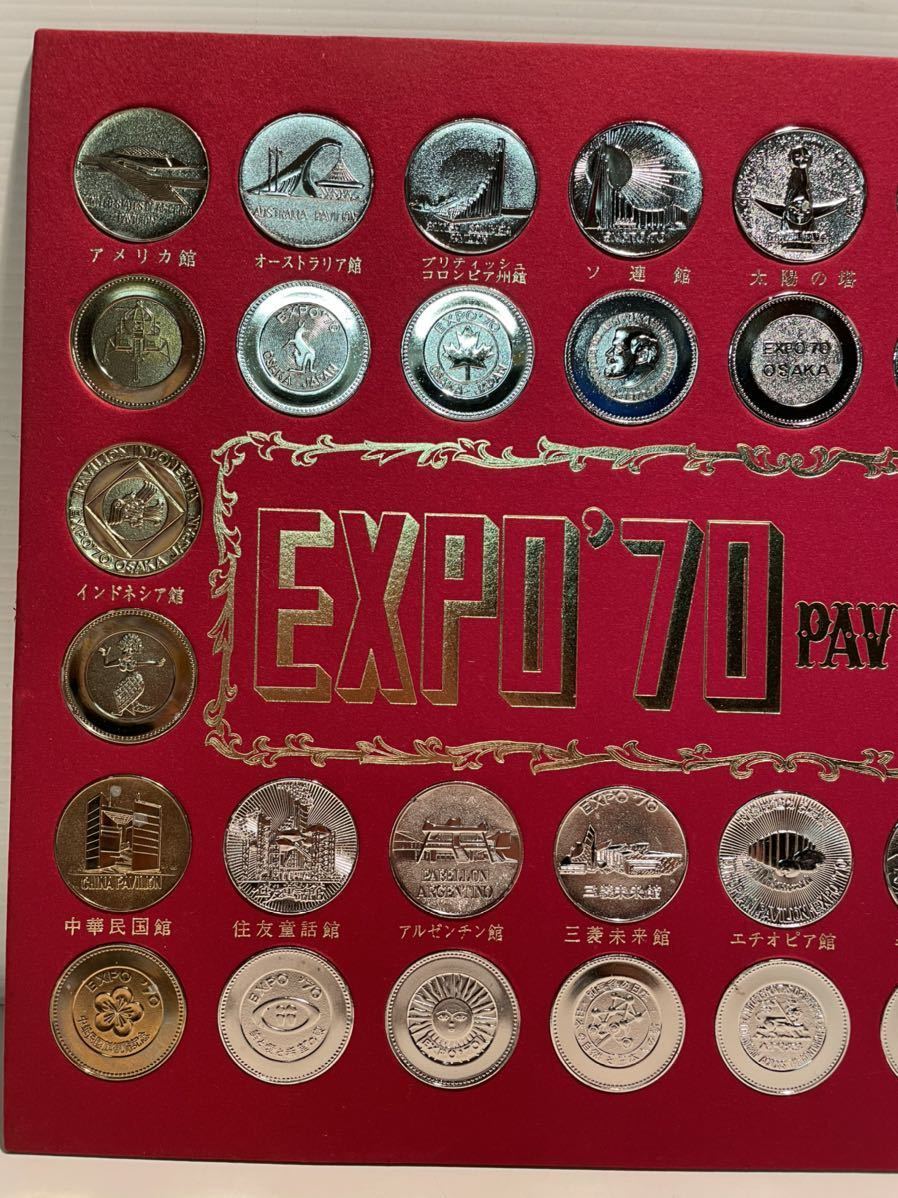 お買い得品 大阪万博記念メダル EXPO70 大阪万博 日本万博博覧会 記念