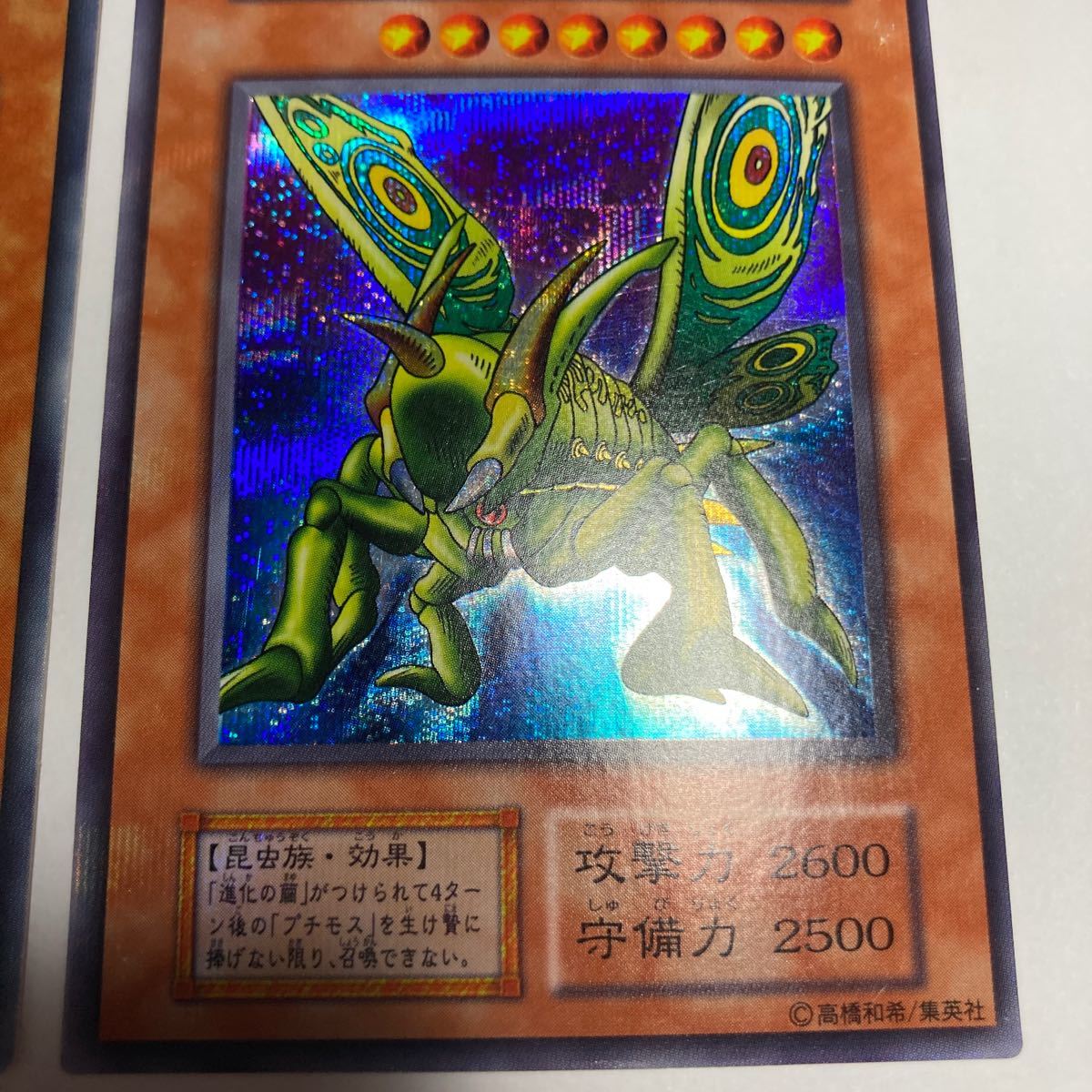 遊戯王 『初期 グレート・モス』シークレットレア 比較的美品2枚