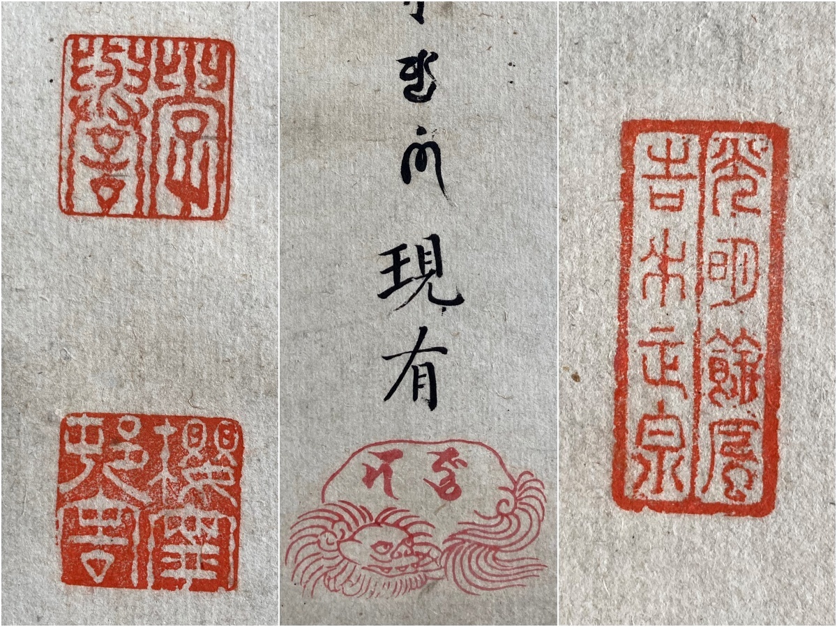 山下 現有僧正書跡【法然上人 浄土宗】上野増上寺76世・京都知恩院79世