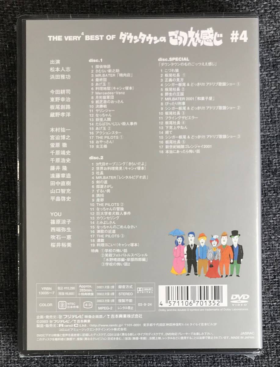 ごっつええ感じ DVD 全巻 セット THE VERY BEST OF ダウンタウンの