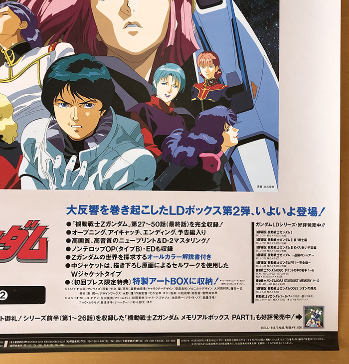 機動戦士Zガンダム」番組宣伝用ポスター TVアニメ「機動戦士Zガンダム