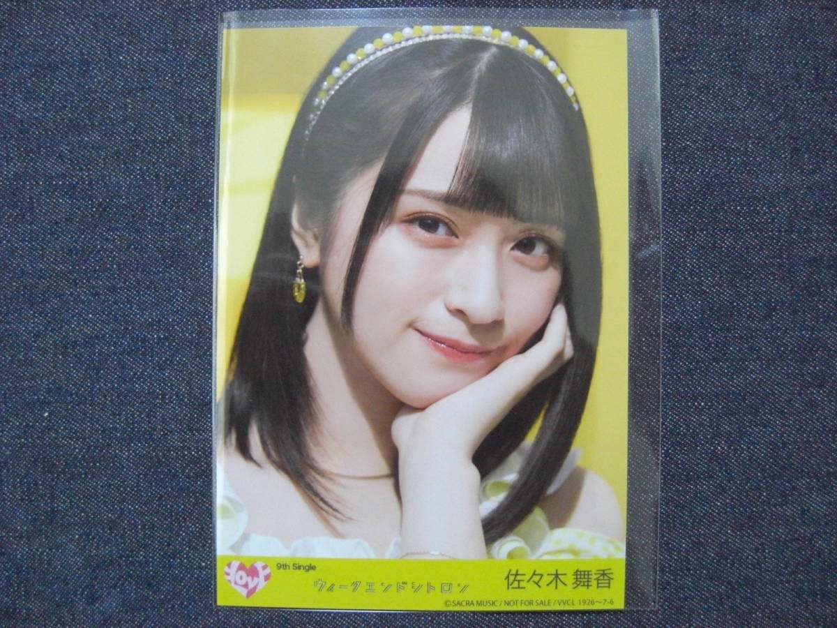 LOVE 佐々木舞香 生写真 直筆 ウィークエンドシトロン より LOVE