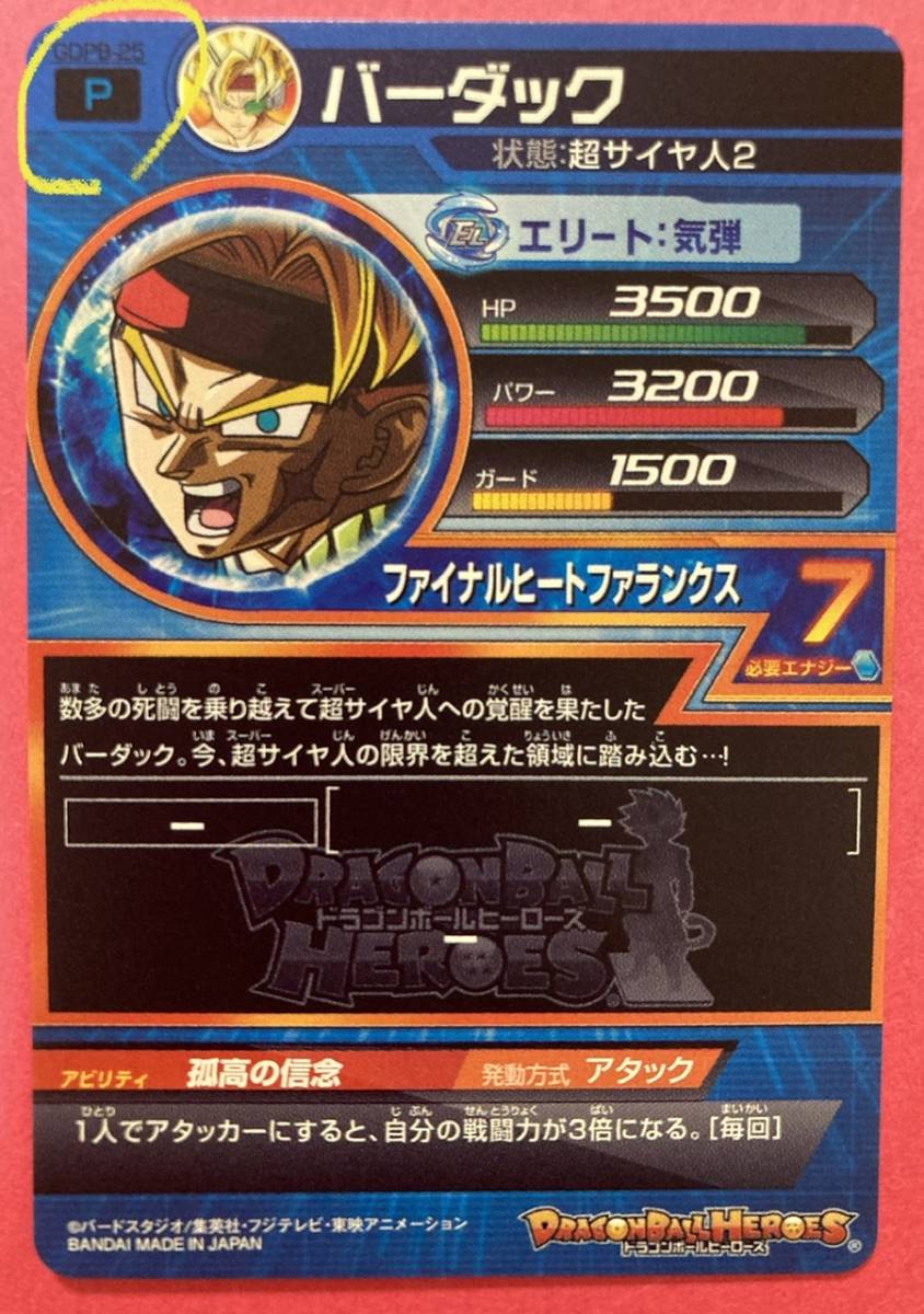 PSA10】JPB-42 孫悟空 鳥山明イラスト ドラゴンボールヒーローズ PSA10