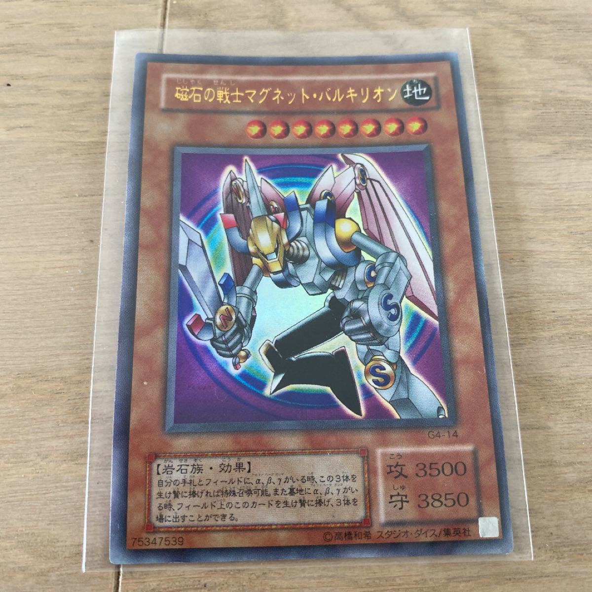 遊戯王 マグネットバルキリオン ウルトラパラレル ウルパラG4-14磁石の