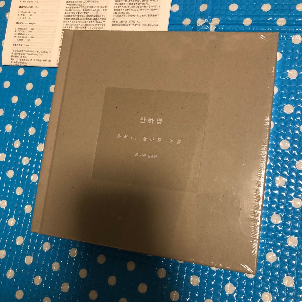 SHINee ジョンヒョン 小説 山荷葉 SHINee ジョンヒョン 小説山荷葉