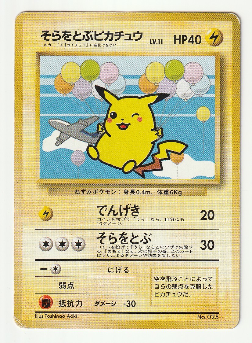 PSA9】 そらをとぶピカチュウ 旧裏 ポケモンカード 初版 旧裏 そらを