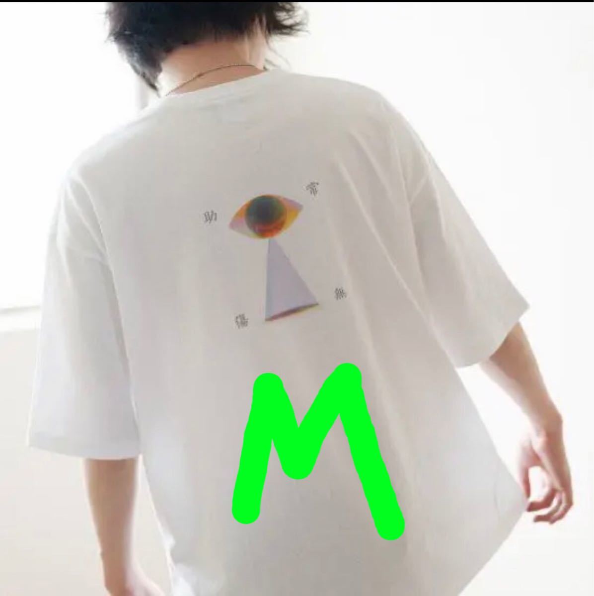 値下げしました 新品未使用 藤井風 グッズ 神の目Tシャツ Mサイズ