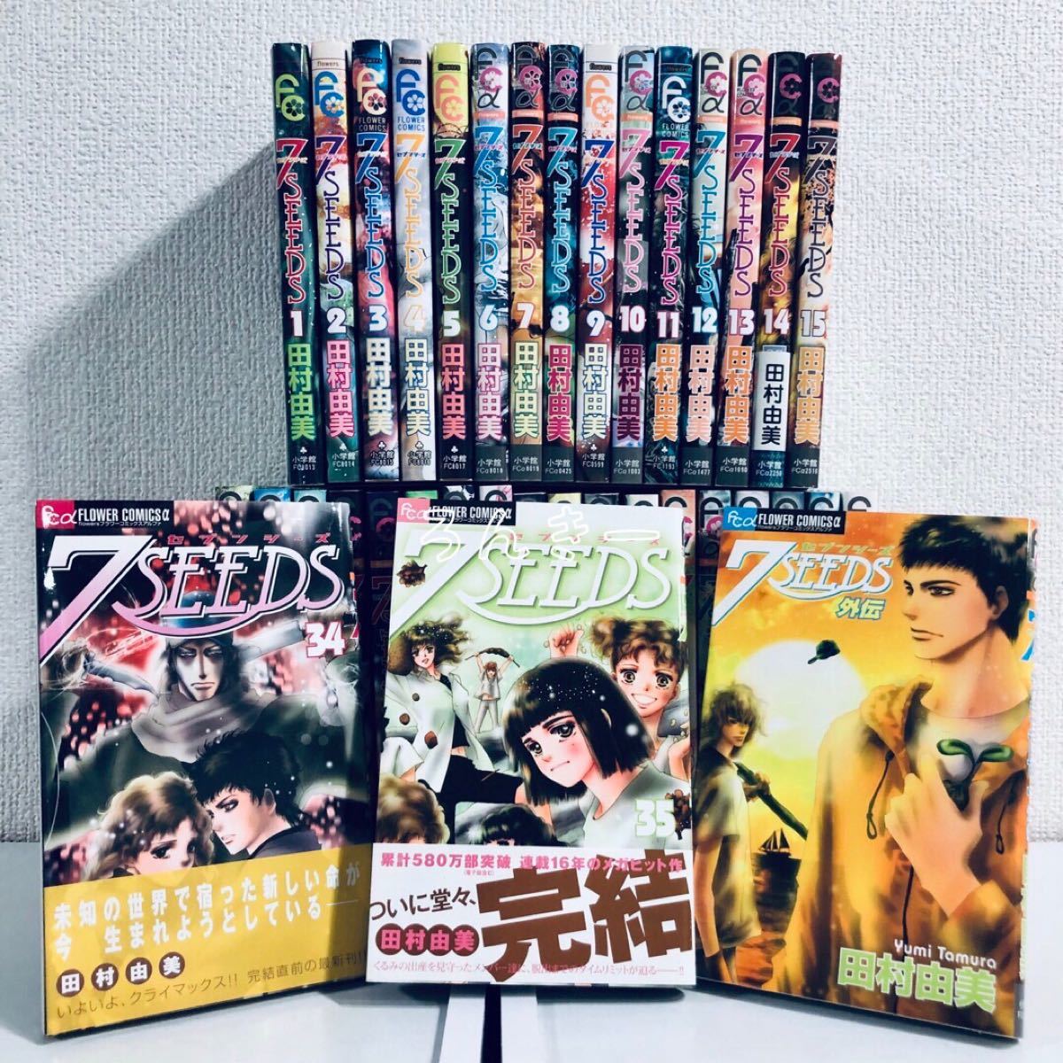 アウトレット セブンシーズ 全巻セット 1-35 + 外伝 7SEEDS 1～35 全巻