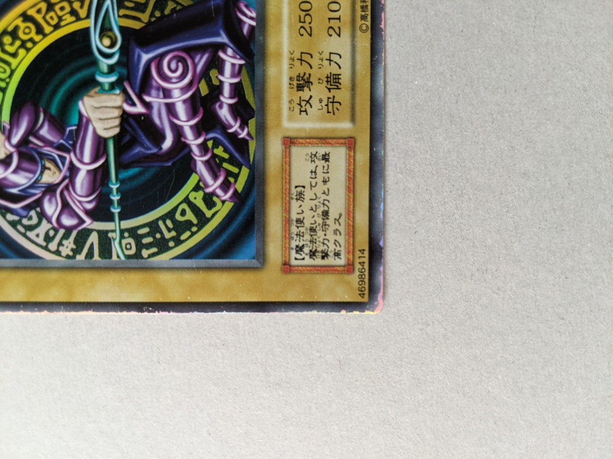 ARS9 ブラック・マジシャン ウルトラレア 1999年 遊戯王 初期 ARS9