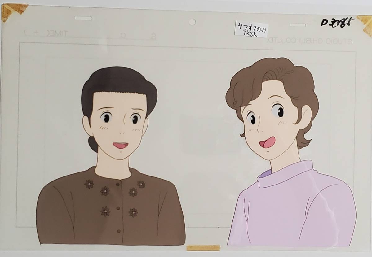 おもひでぽろぽろ セル画 スタジオジブリ 高畑勲 宮崎駿