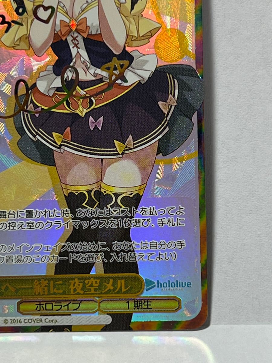 ヴァイスシュヴァルツ ホロライブ 夜空メル ssp ヴァイスシュヴァルツ