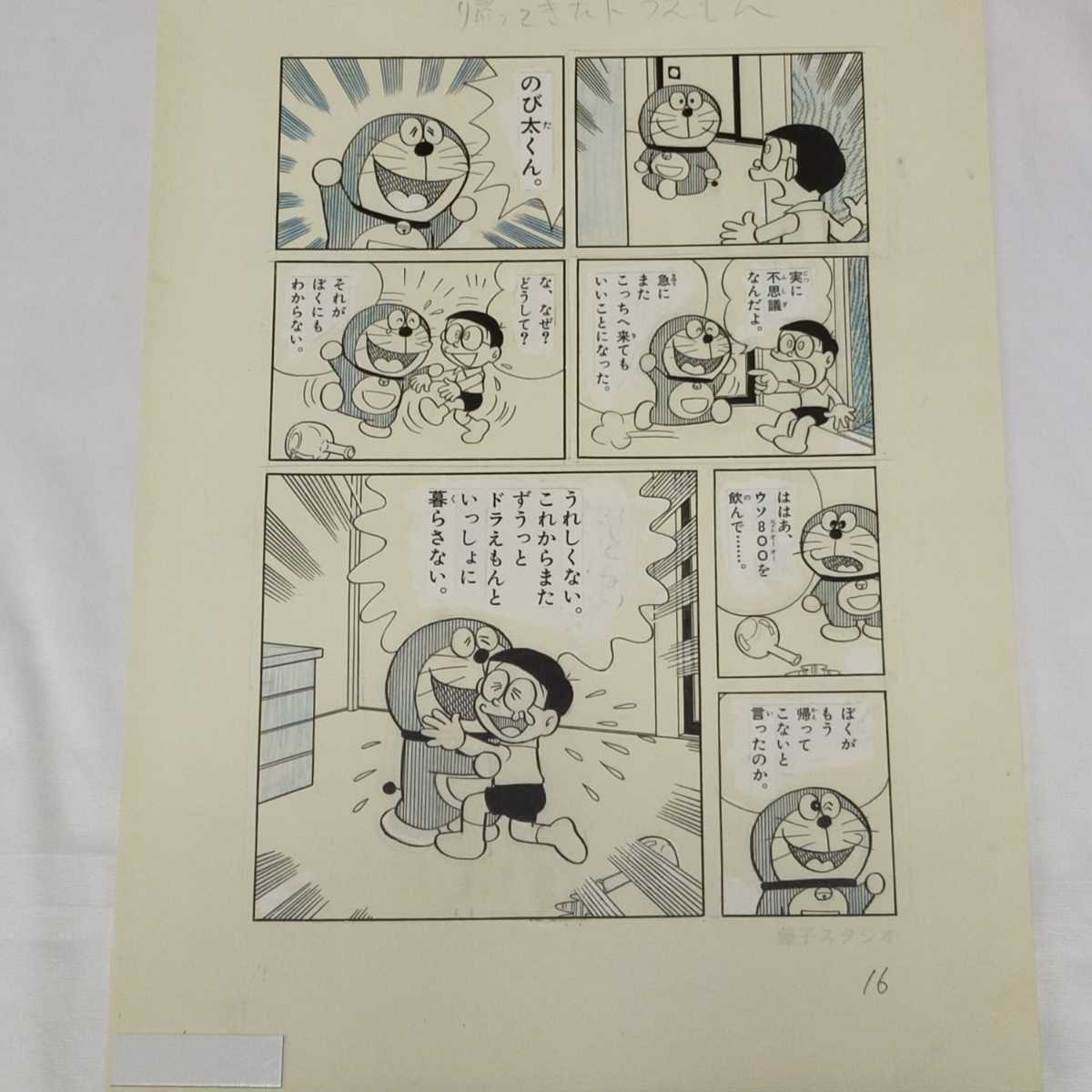 Yahoo!オークション - ドラえもん 藤子・F・不二雄 複製原画 シリアル