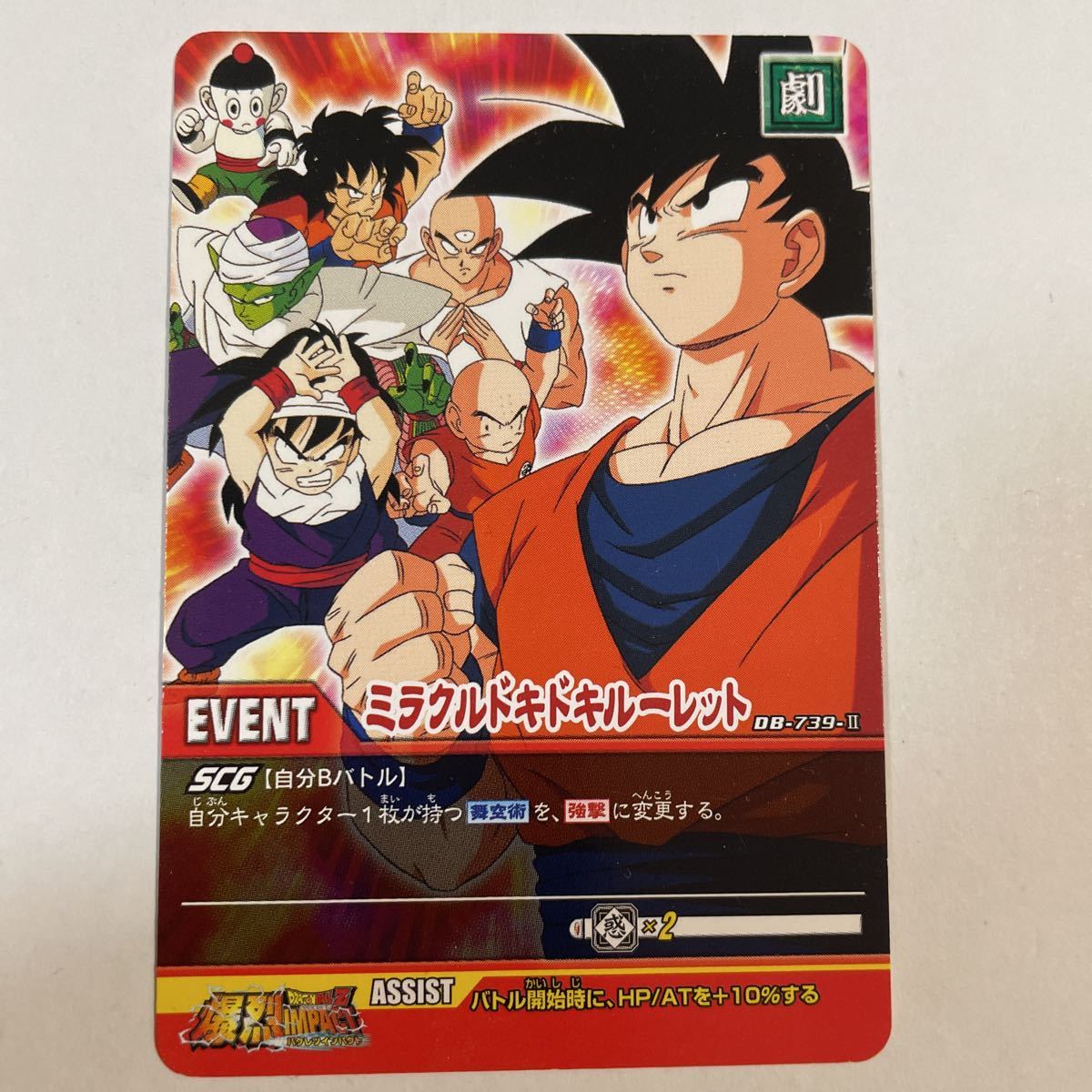 初代ドラゴンボールデータカードダス初代1〜192 激レア ジャンプ限定
