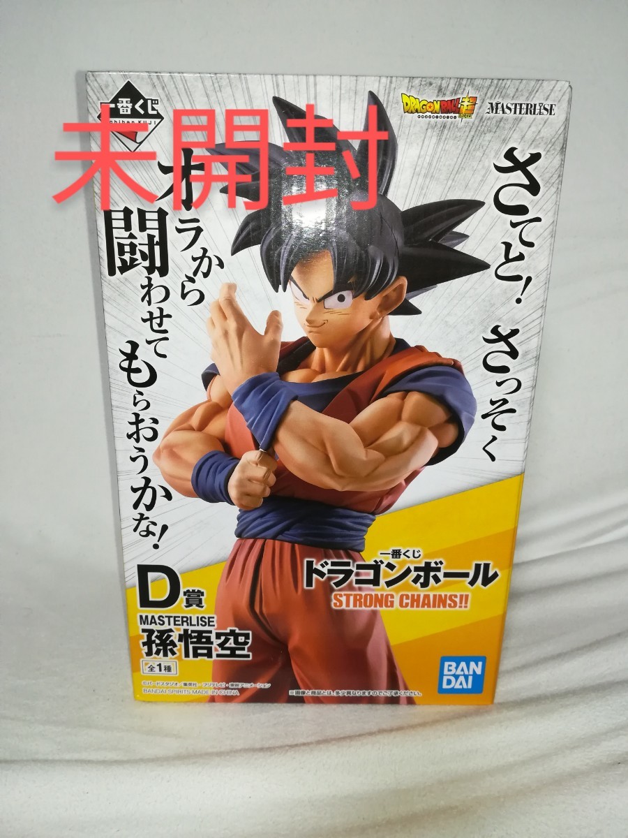 一番くじ 小売業者 ドラゴンボール STRONG CHAINS D賞 孫悟空 国内正規