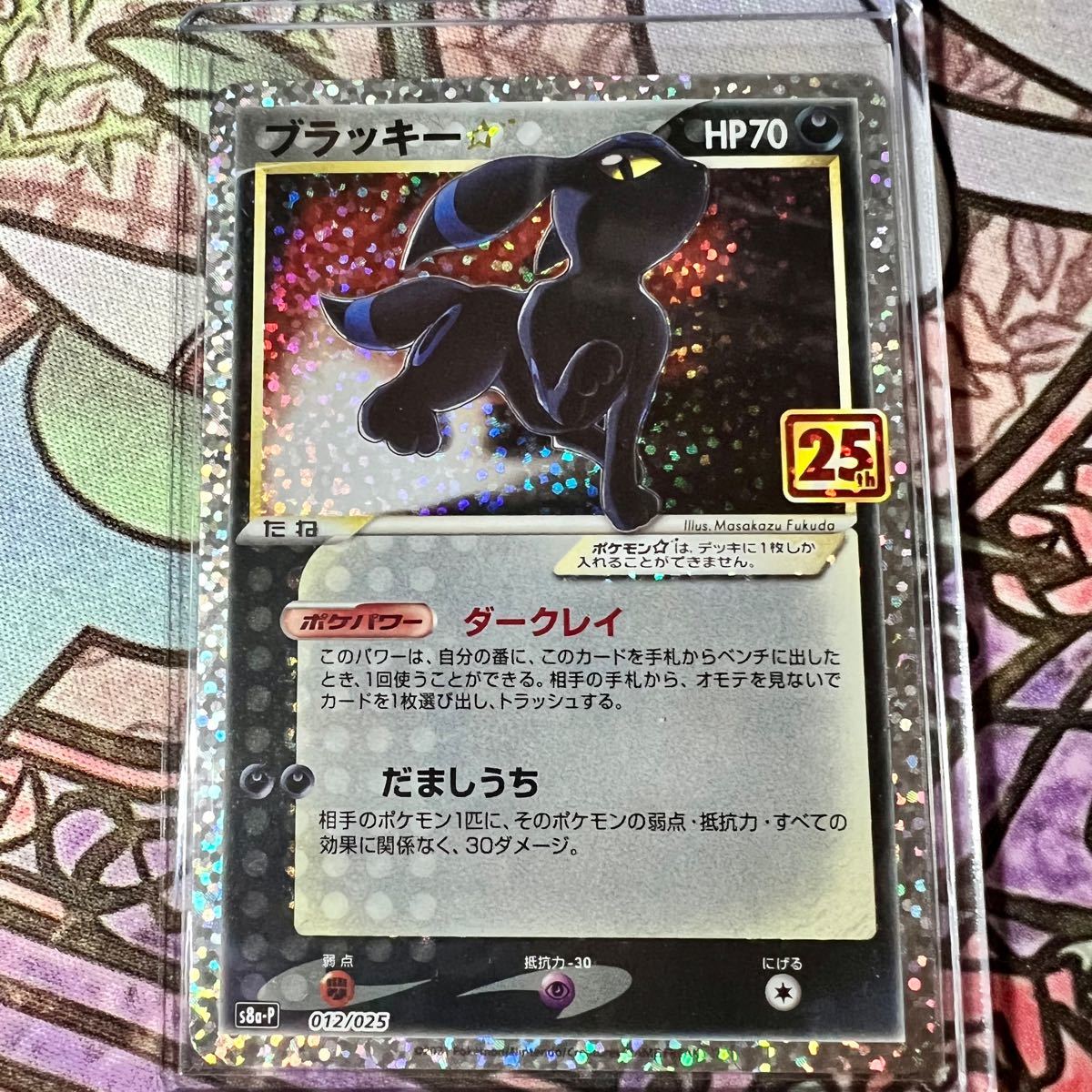 ブラッキー☆(25th) P 012/025 S8a-P 状態A】ブラッキー(25th) PROMO