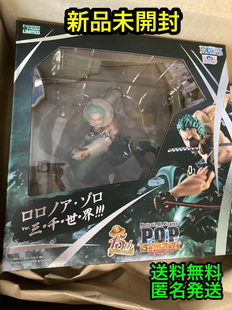 P.O.P SA-maximumゾロ 三千世界 フィギュア 配送 ワンピースpop SA