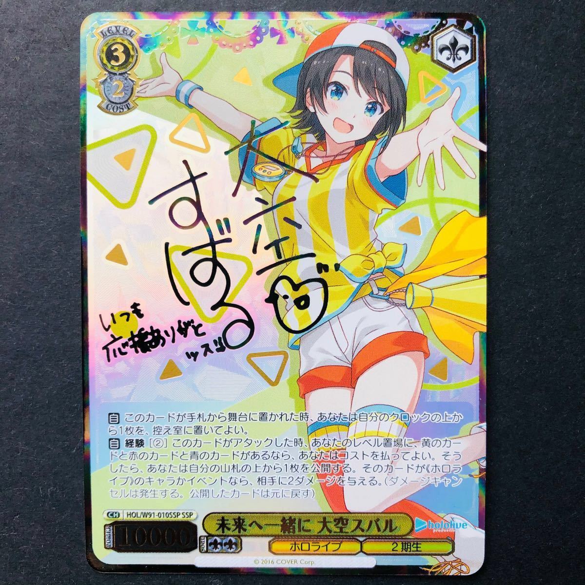 未来へ一緒に 大空スバル SSP 未来へ一緒に 大空スバル（R）｜ヴァイス