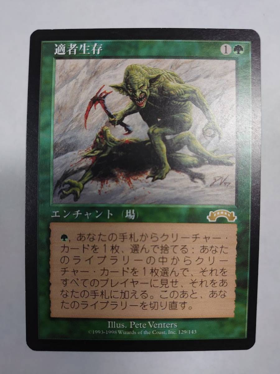 MTG 適者生存 (再録禁止カード)