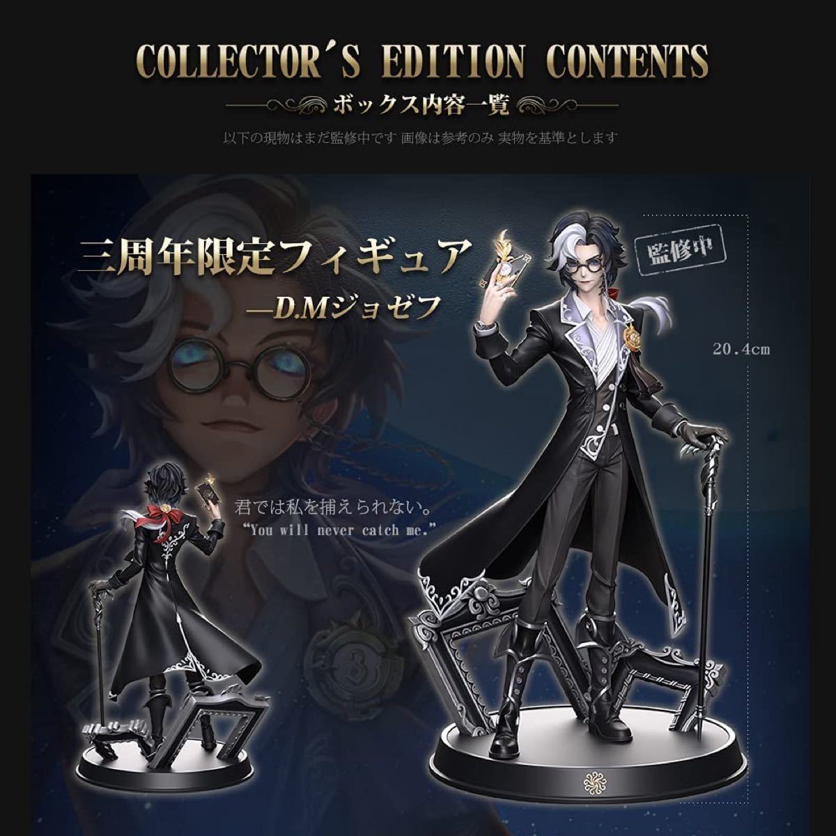 コード未使用】第五人格 3周年記念パック 限定版 オフラインパック