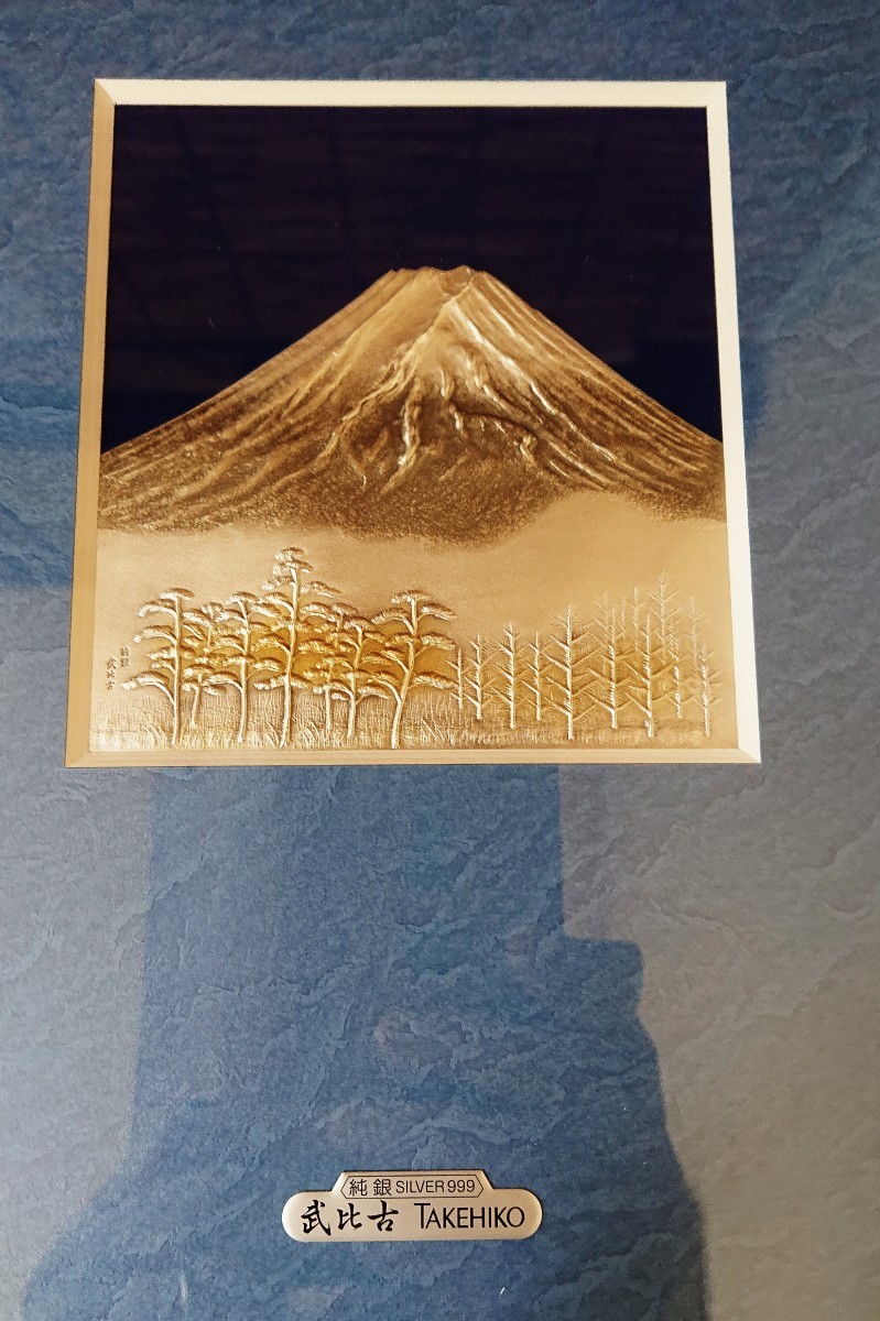 純銀/武比古/純銀レリーフ/富士山4号/共箱・栞・紐附き/額装/銀製/銀