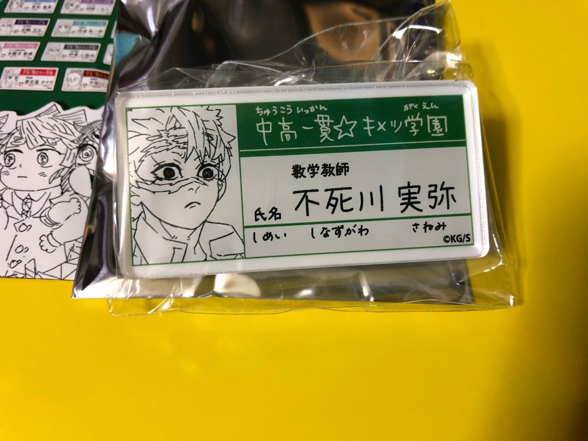 不死川実弥 実弥 鬼滅の刃 中高一貫 キメツ学園物語 名札バッジ