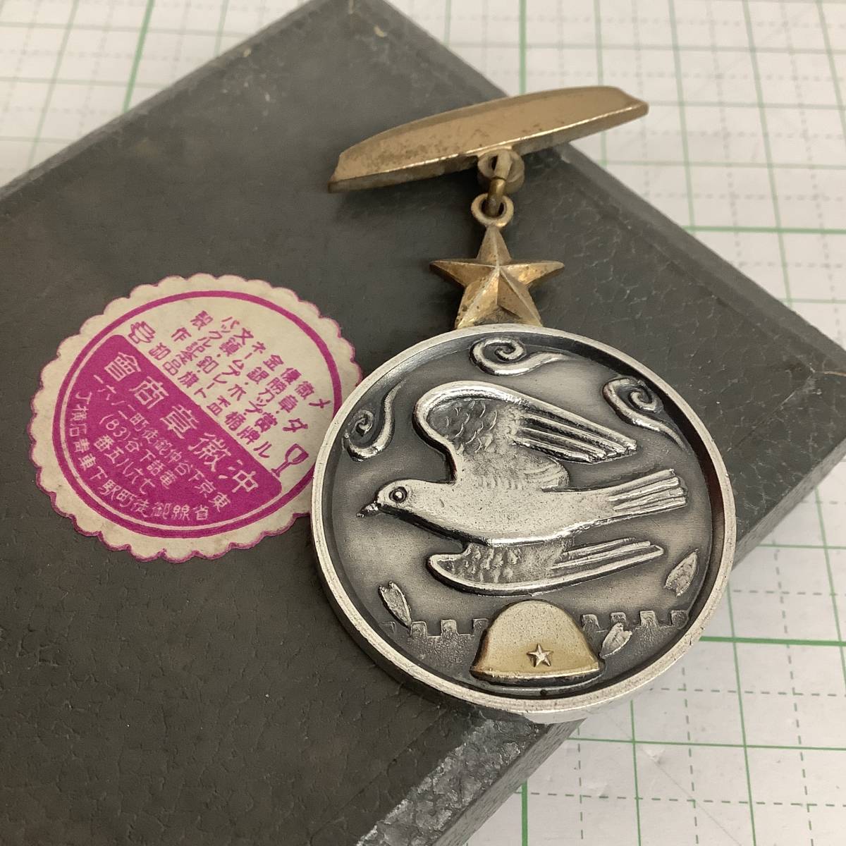 支那事変殉国章 北海道庁 純銀 記章 徽章 微章 勲章 戦前 大日本帝国