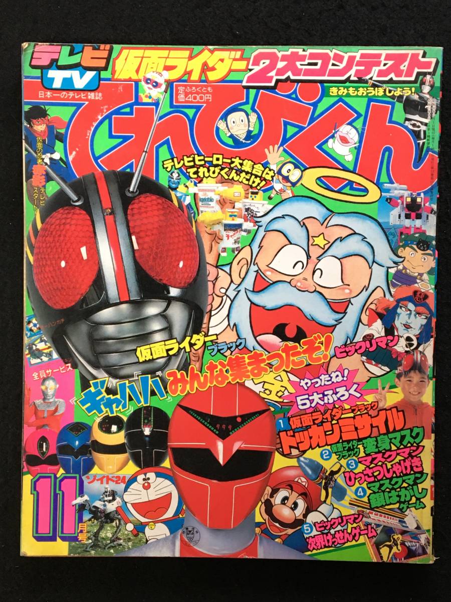 超貴重】レトロ 仮面ライダーブラック トランプ 小学館1987 超貴重