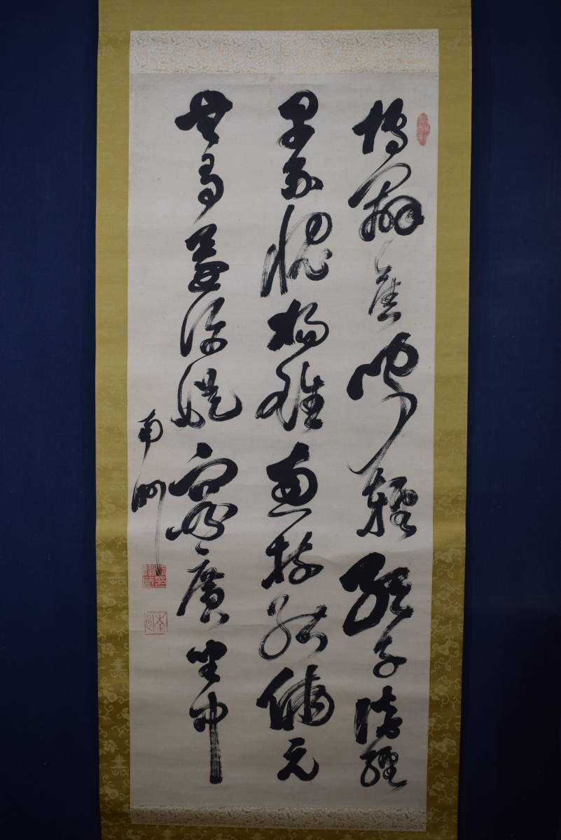 真作/西郷南洲/西郷隆盛/七言絶句/三行書//掛軸☆宝船