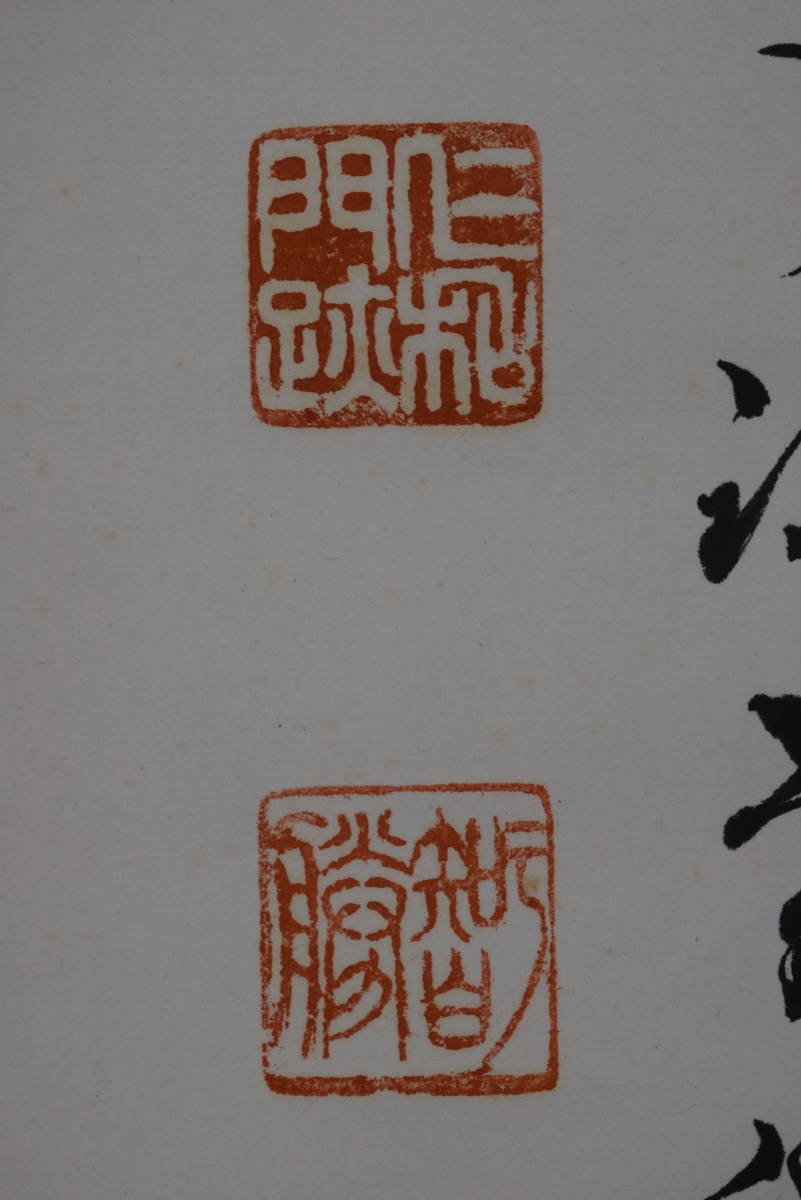 真作/仁和寺門跡40世/花桝智勝/寿/一文字/横物//掛軸