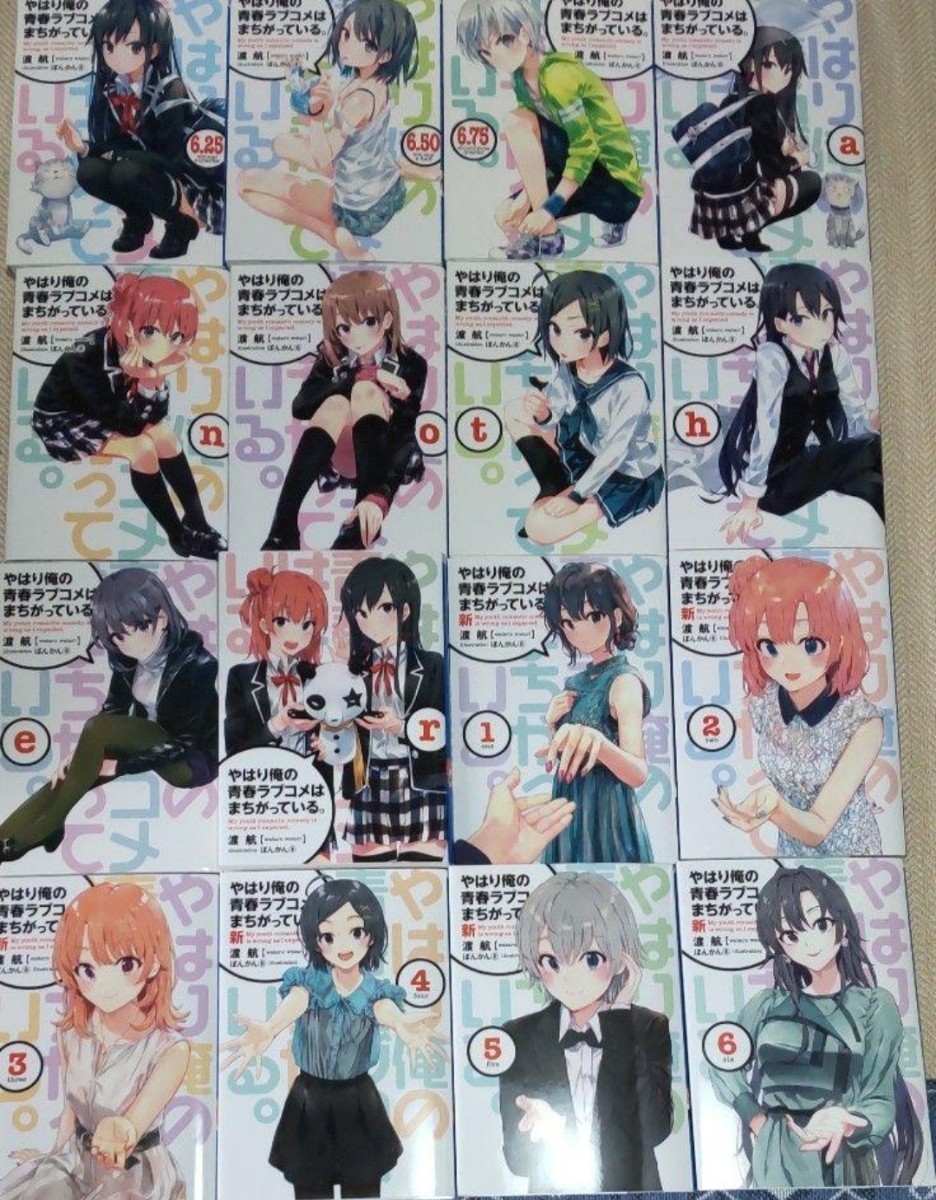 やはり俺の青春ラブコメはまちがっている。完 特典小説 新 全