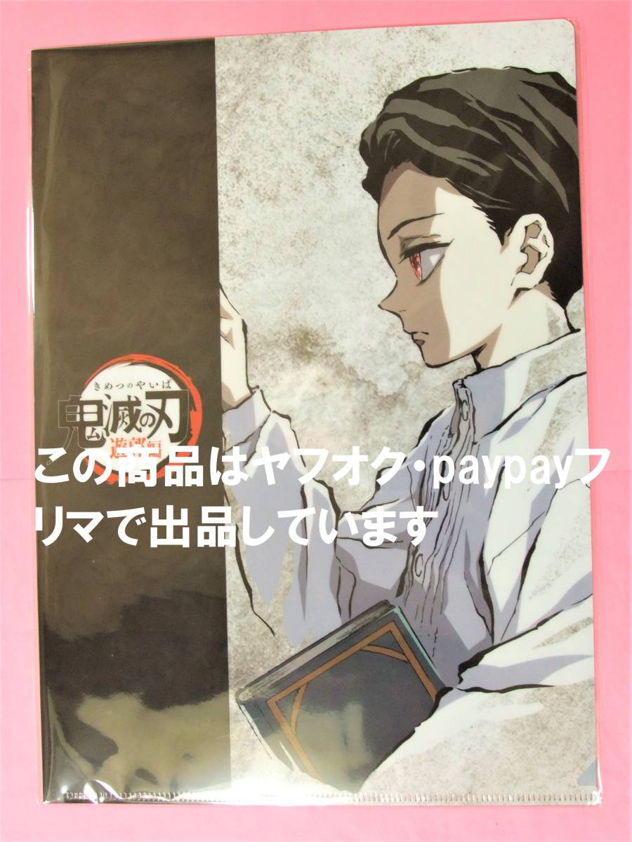 鬼滅の刃 ufotable お楽しみくじ B2原画ポスター 鬼舞辻無惨 鬼舞辻