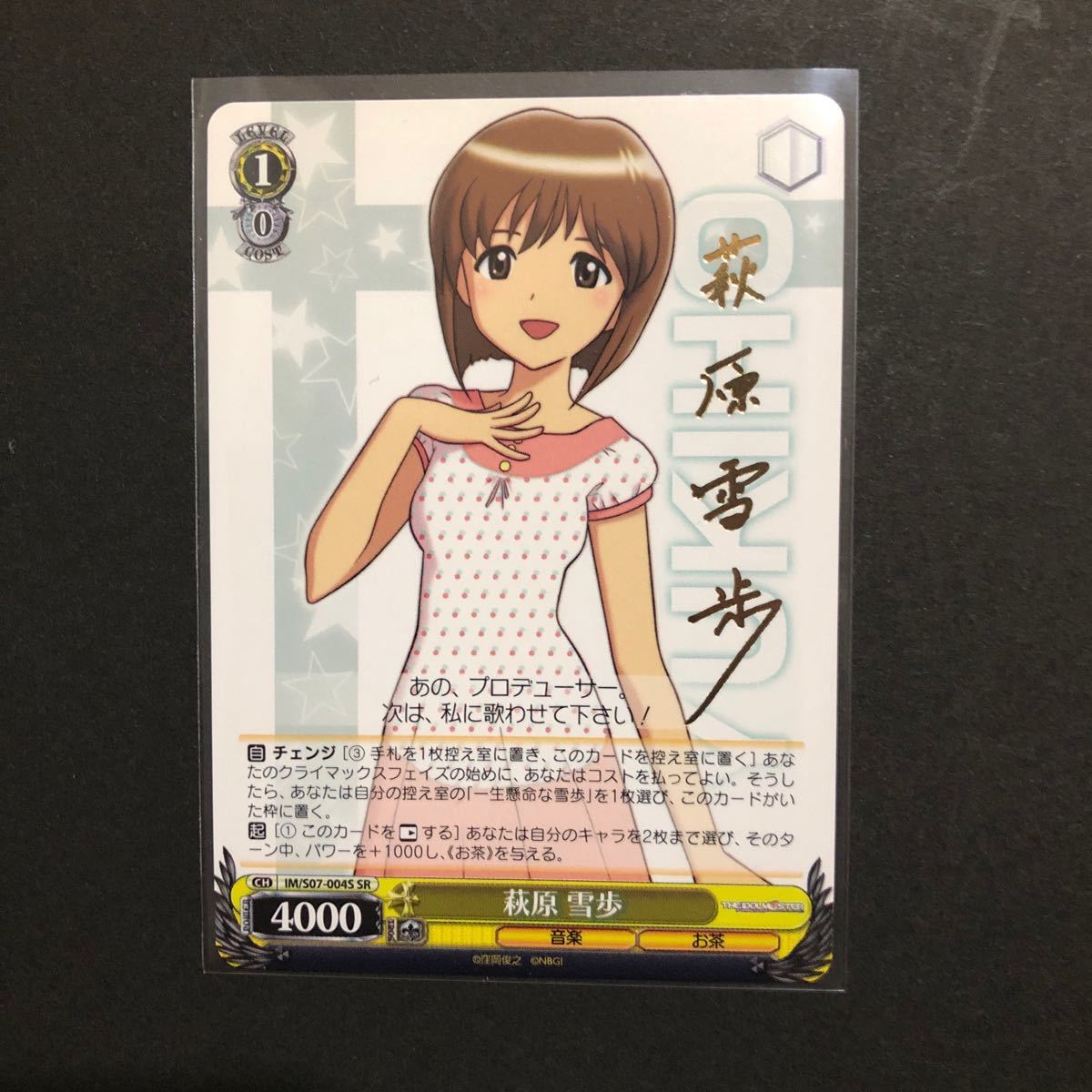 ヴァイス ブランニュー・シーナリー 萩原雪歩 ブランニュー