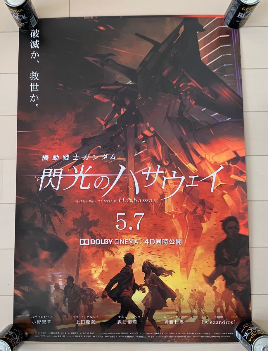 機動戦士ガンダム 閃光のハサウェイ 映画販促ポスター 非売品 映画館 上映