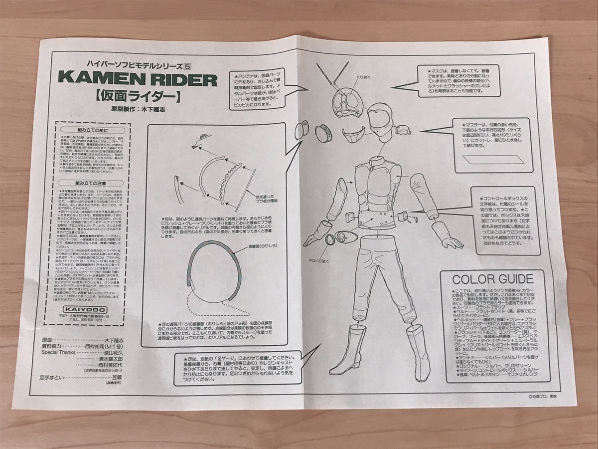 仮面ライダー旧1号 ハイパーソフビ 海洋堂 特大1／2スケール巨大キット